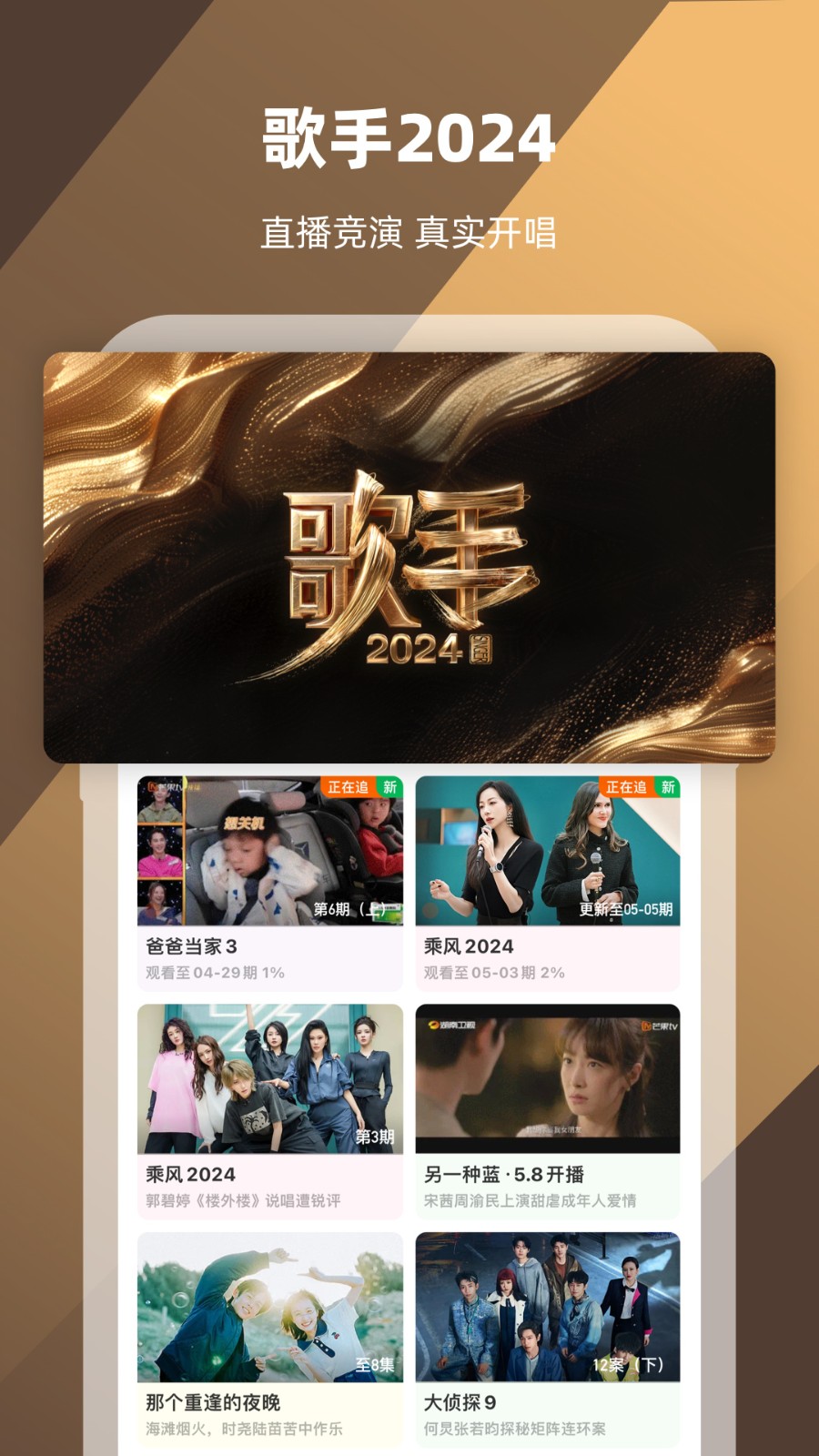 芒果tv app