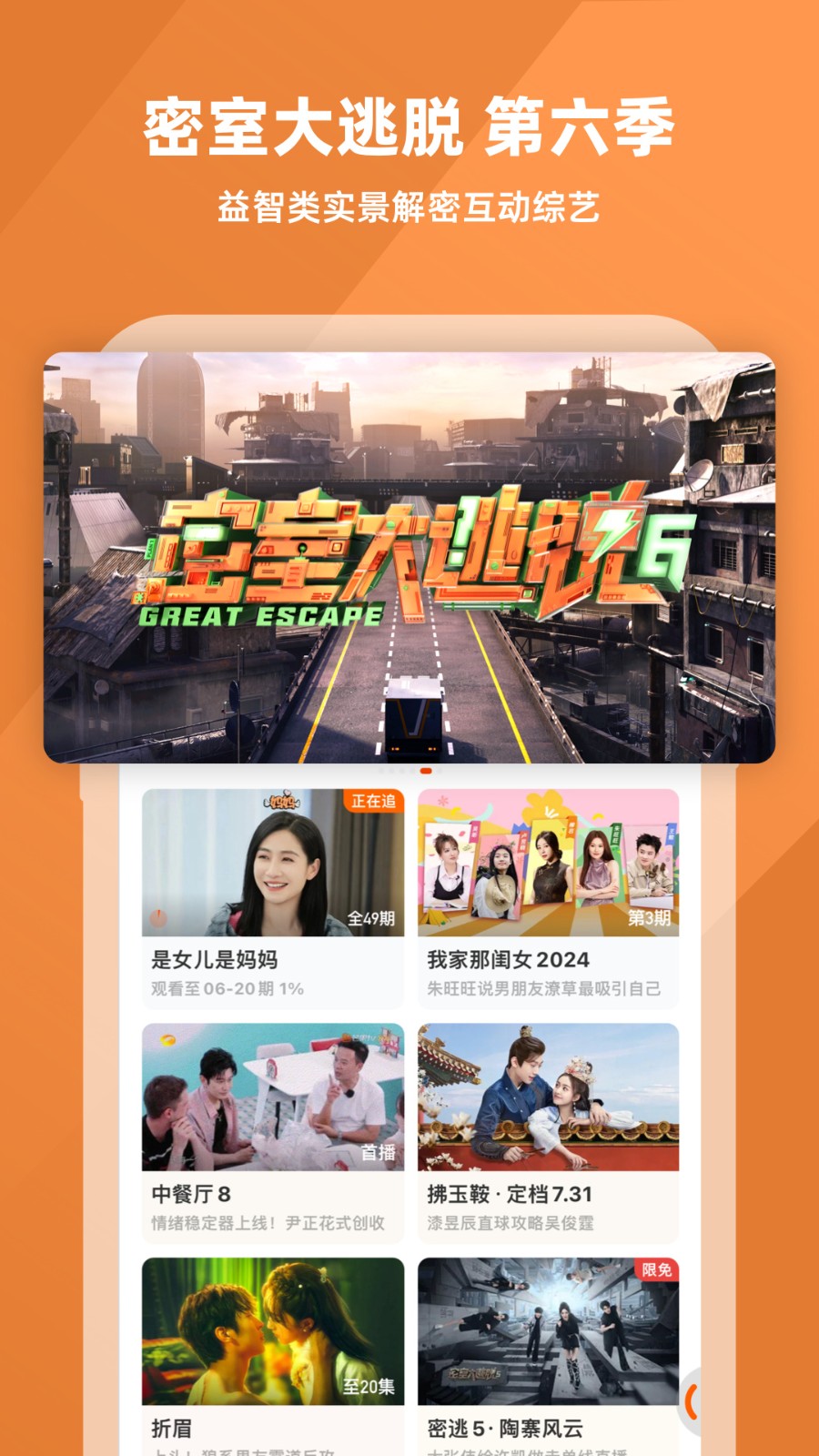 芒果tv app