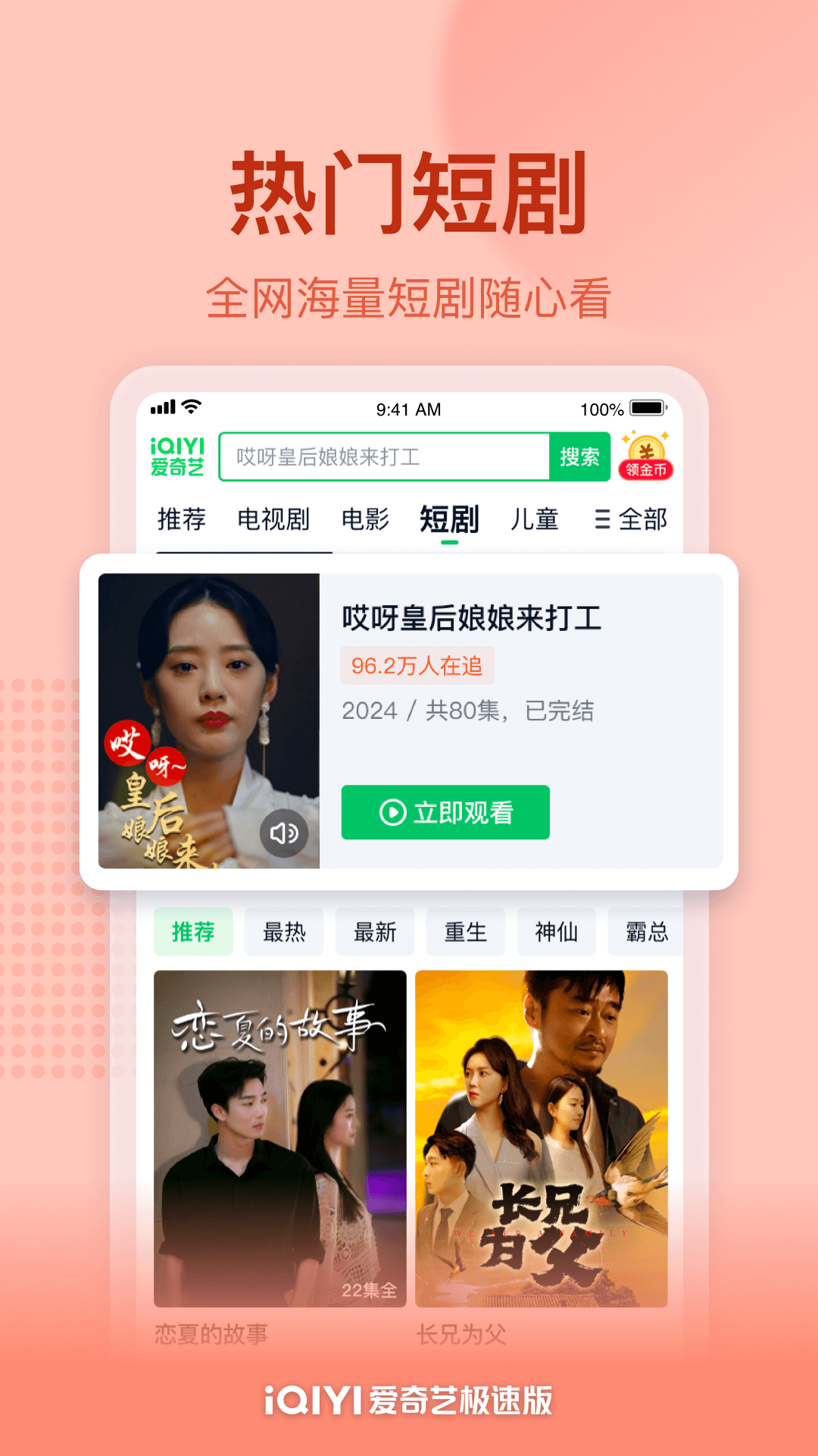 Original iQIYI Express Edition