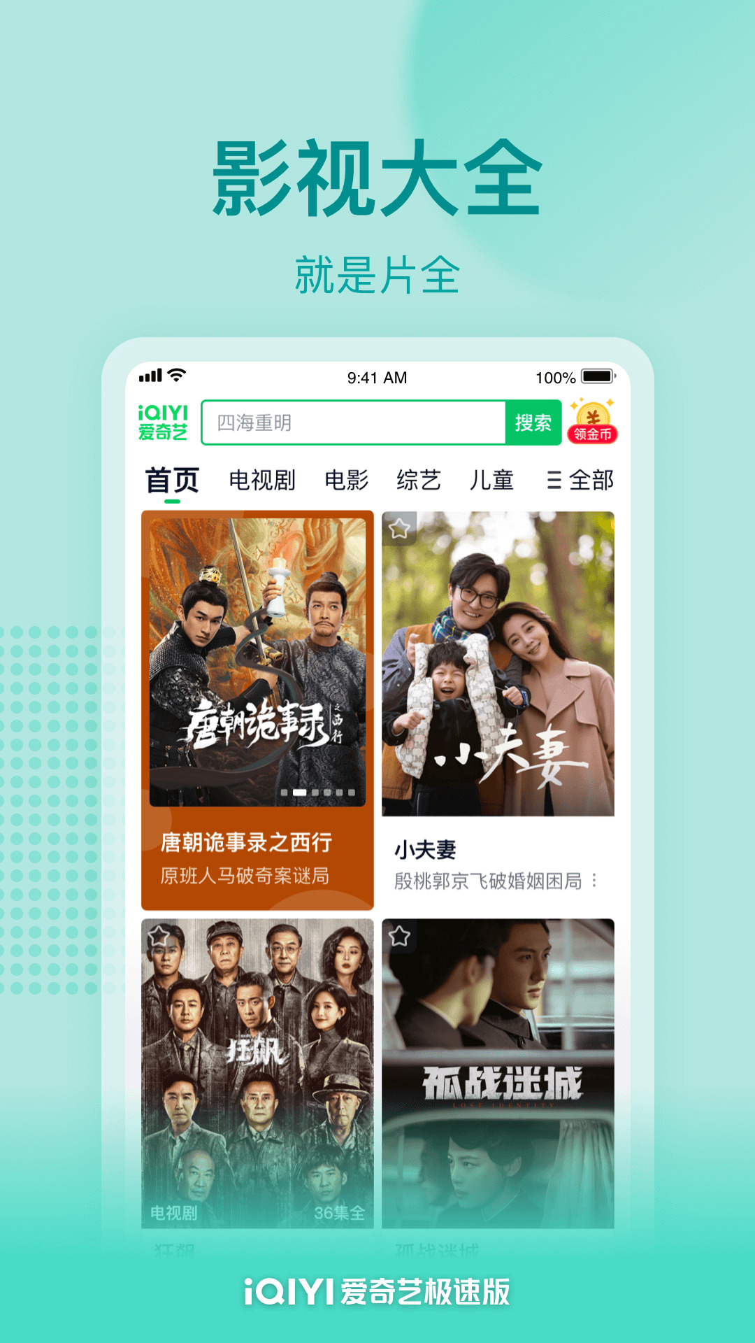 Original iQIYI Express Edition