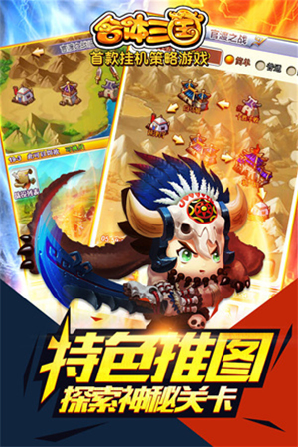 The latest version of the Three Kingdoms combined