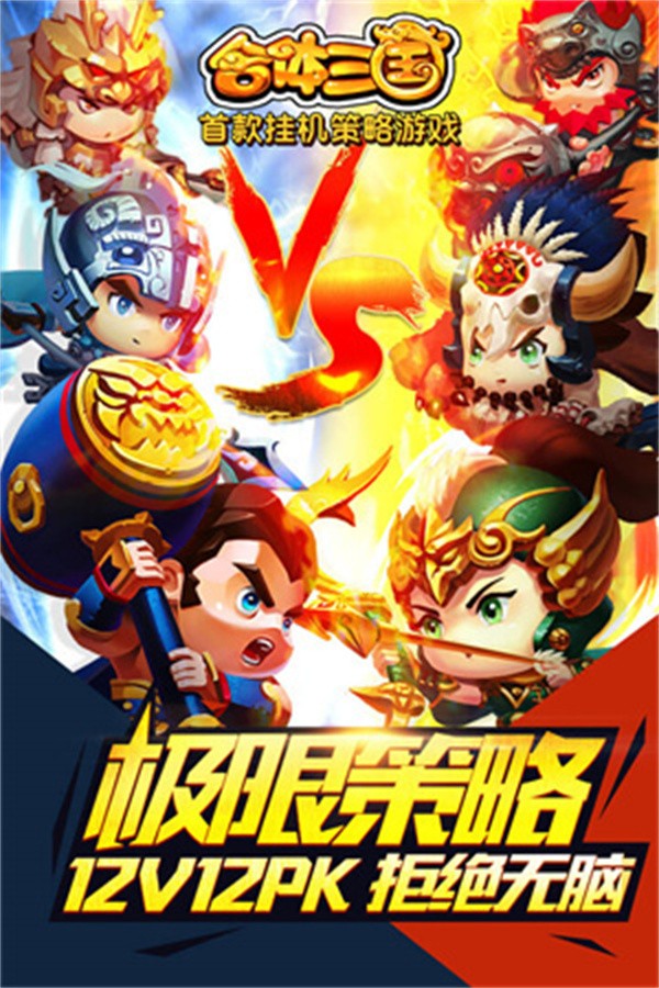 The latest version of the Three Kingdoms combined