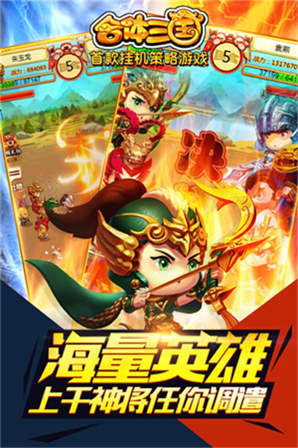 The latest version of the Three Kingdoms combined