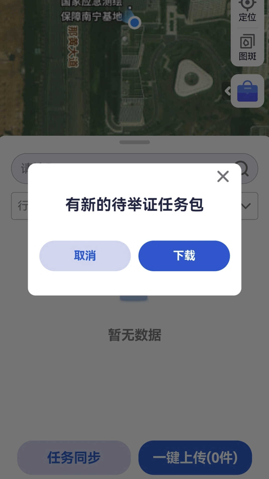 Guangxi Natural Resources Survey Cloud App New Version