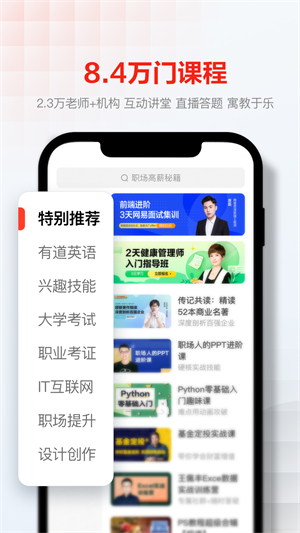 网易云课堂app