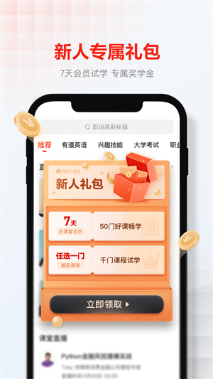 网易云课堂app手机版