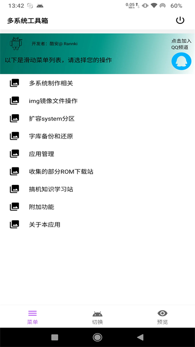 多系统工具箱app