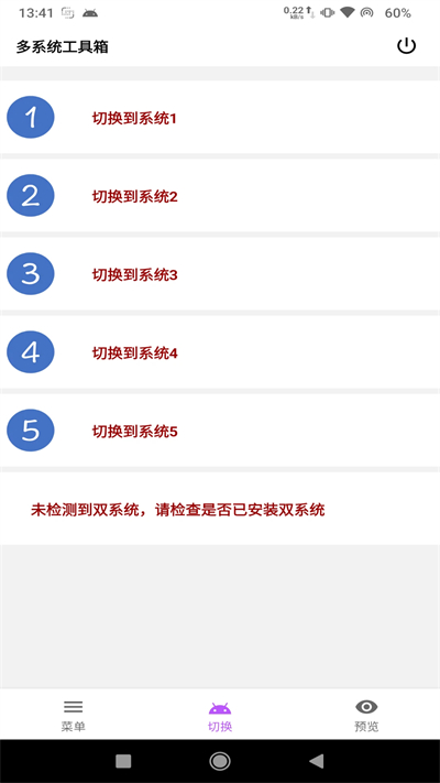 多系统工具箱app