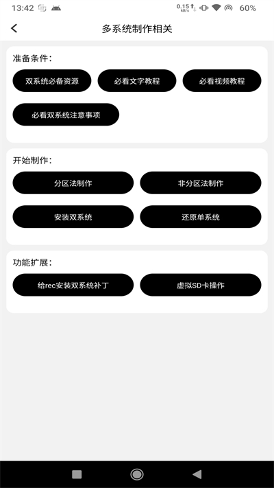 多系统工具箱app