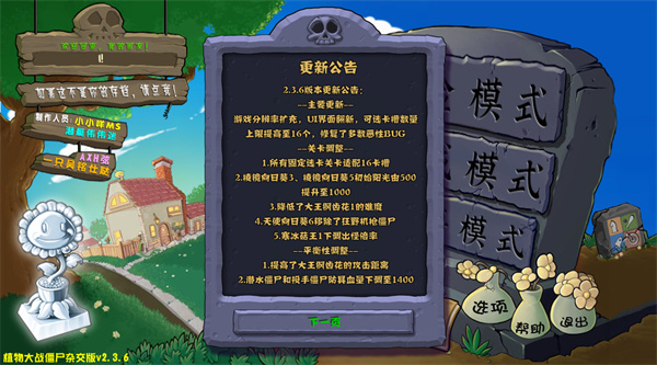 เวอร์ชันไฮบริดของ Plants vs. Zombies 2.4