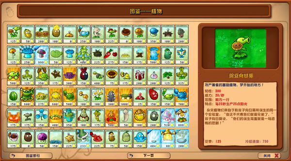 Version hybride de Plants vs. Zombies 2.4