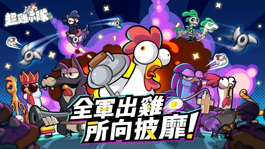 Super Chicken Squad 2