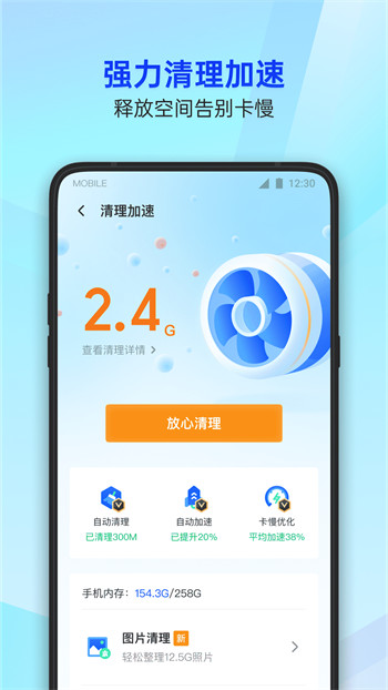 Tencent Mobile Manager