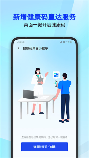 Tencent Mobile Manager