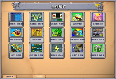 植物大战僵尸杂交版2.4免费