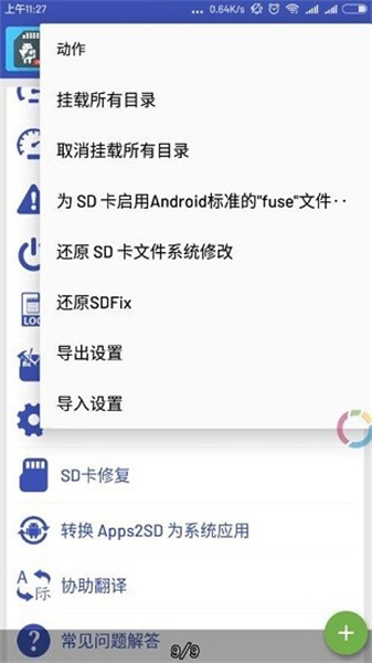 Apps2SD PRO中文版