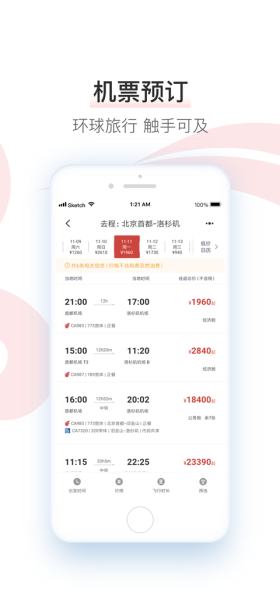 Air China app