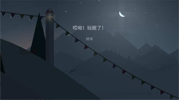 Alto's Adventure chinesische Version