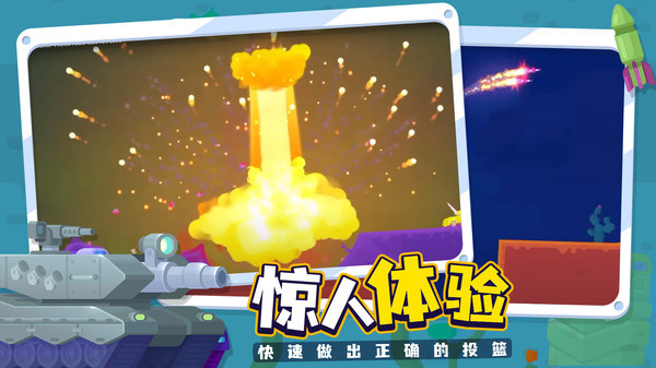 TankStars2原版