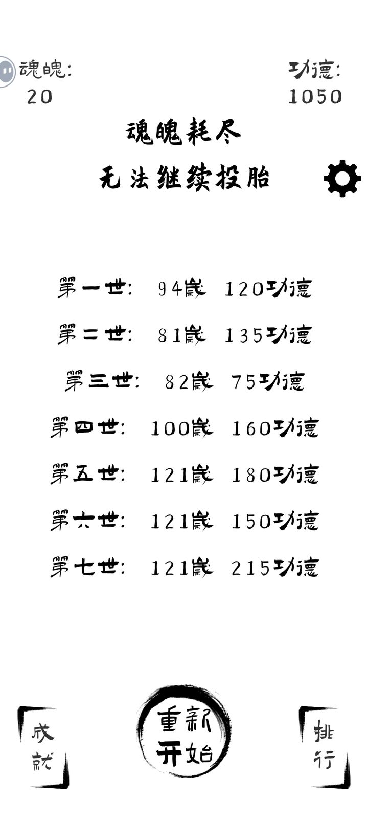 投胎模拟器