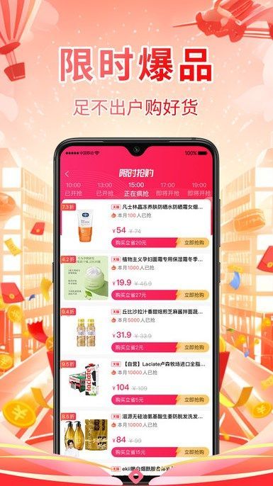 享购券app