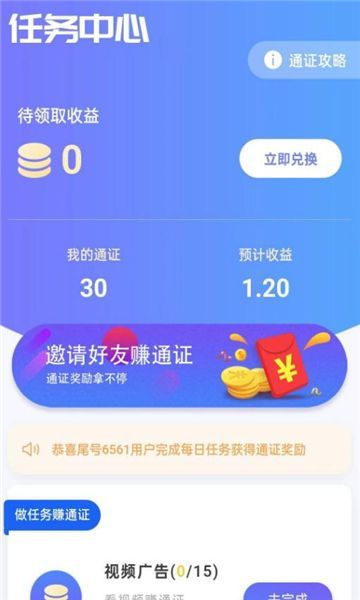 全民脉赚app