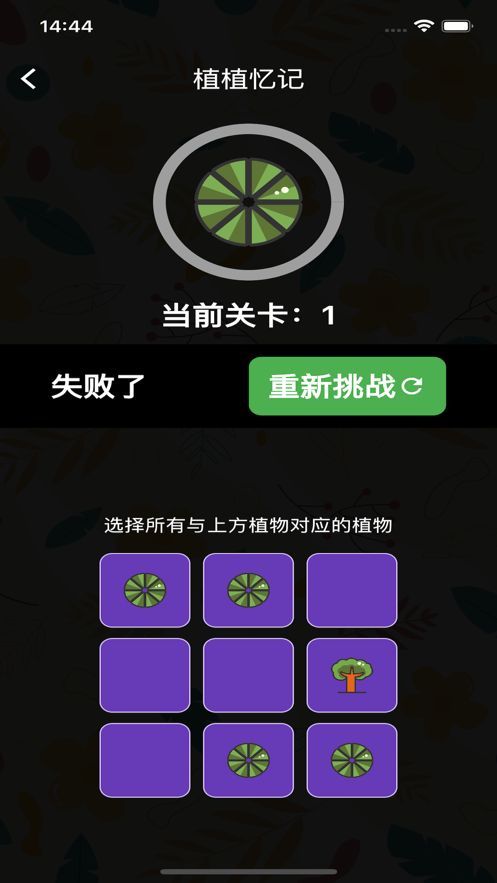 植植忆记app