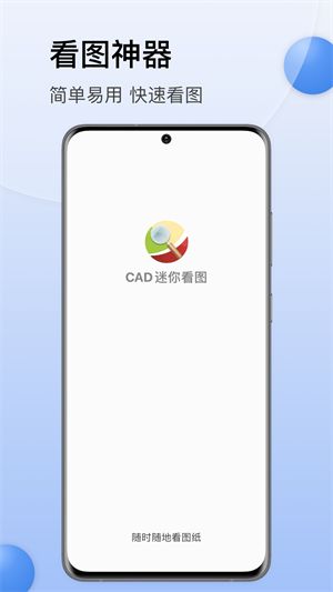 CAD迷你看图