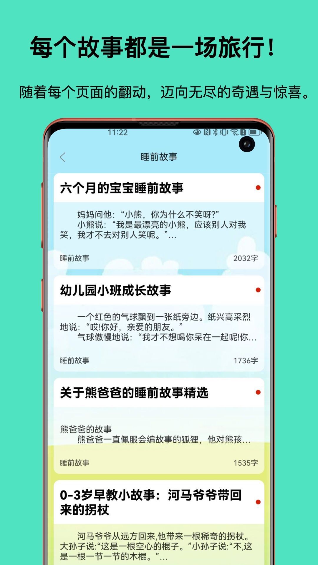 睡前故事屋app