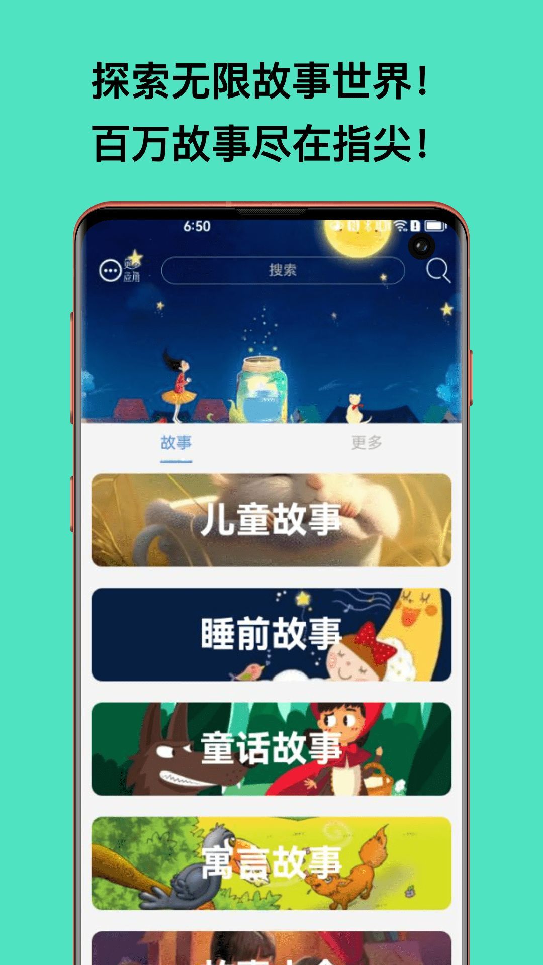 睡前故事屋app