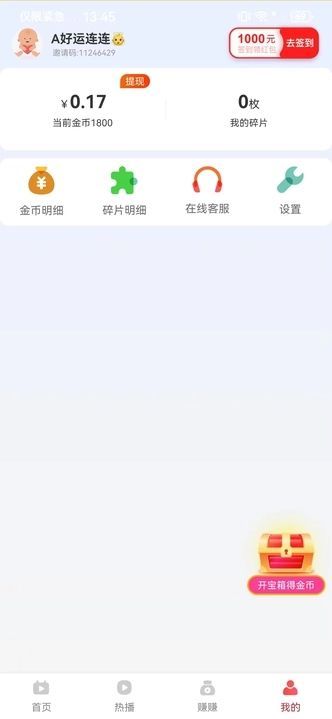 顺风积益app