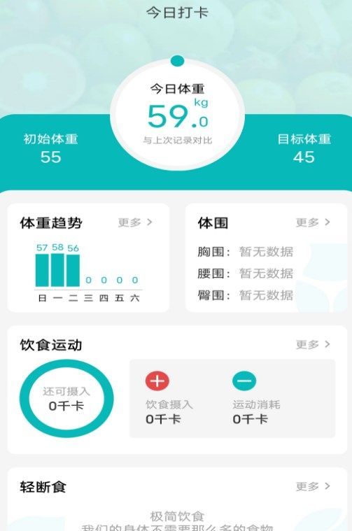 減肥減脂打卡app