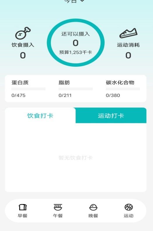 減肥減脂打卡app