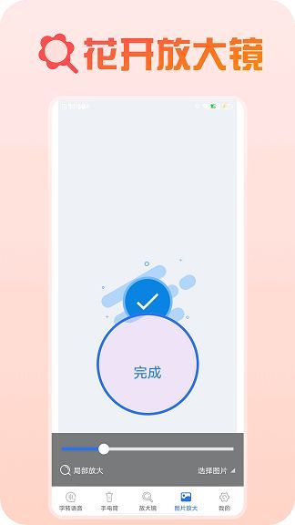 花开放大镜app