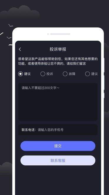 雷电天气app