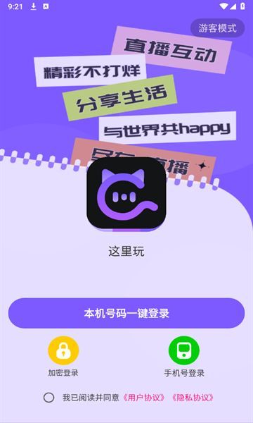 这里玩app