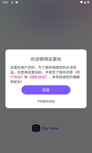 这里玩app