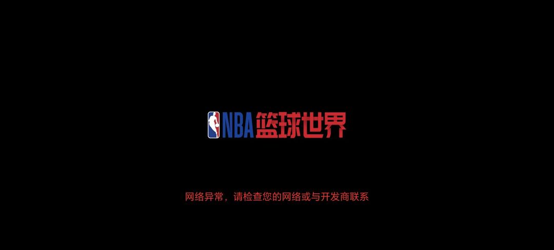 NBA篮球世界