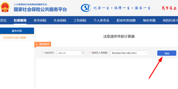 延迟退休年龄在线计算入口
