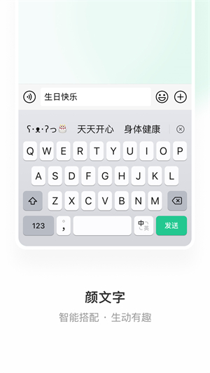 微信输入法app最新版本