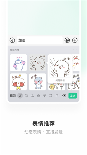 微信输入法app最新版本