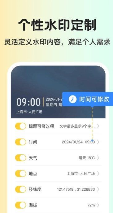 拍照水印相机快app