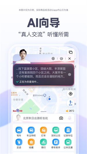 Navigation par carte Baidu gratuite 2024 nouvelle version