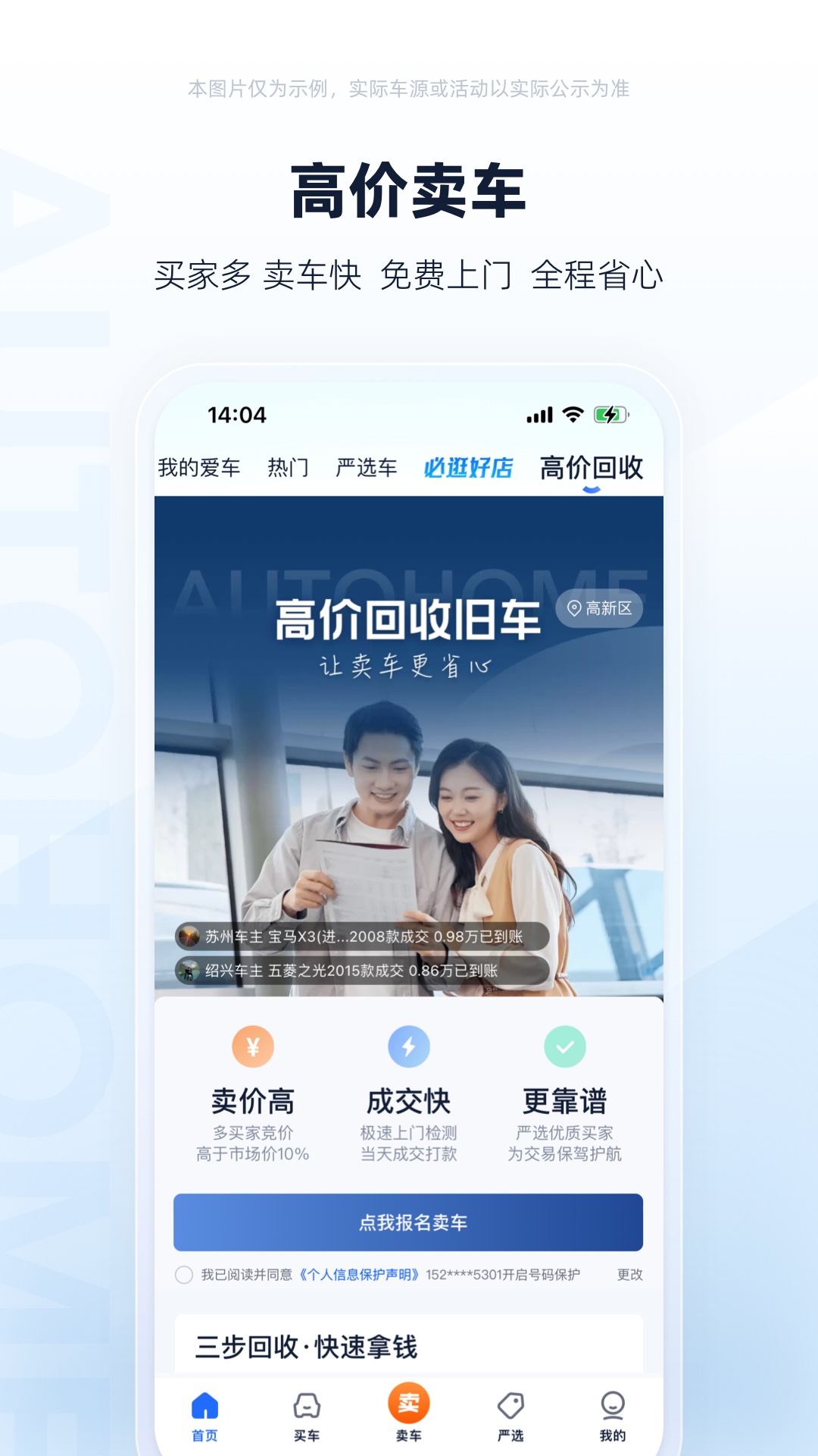 二手汽车交易平台app(二手车之家)