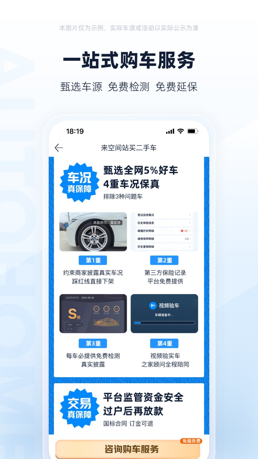 二手汽车交易平台app(二手车之家)