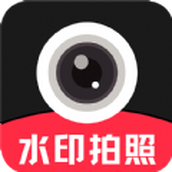 拍照水印相机快app v1.0