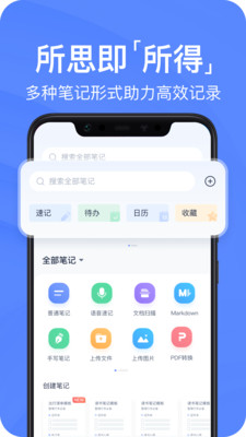 Youdao Cloud Notes