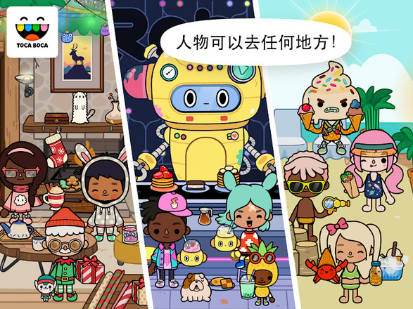 Toca Life World の最新バージョン