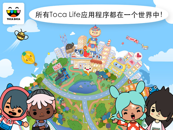 Toca Life World の最新バージョン