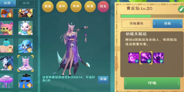 创造与魔法青丘仙融合表